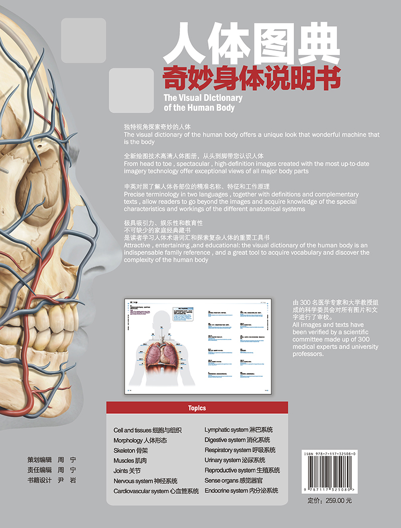 现货人体图典奇妙身体说明书 The Visual Dictionary Of The Human Body翻译版王卫明李箭主译人民卫生出版社9787117325080-图0