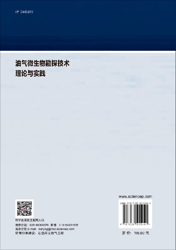 现货 油气微生物勘探技术理论与实践 汤玉平 科学出版社 - 图0