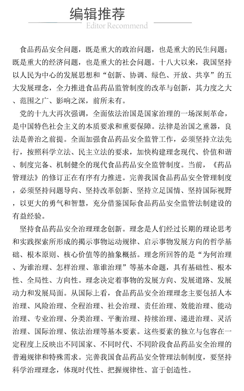 正版现货 欧盟医疗器械管理法规 国外食品药品法律法规编译丛书 国家药品监督管理局医疗器械技术审评中心编译 中国医药科技出版社