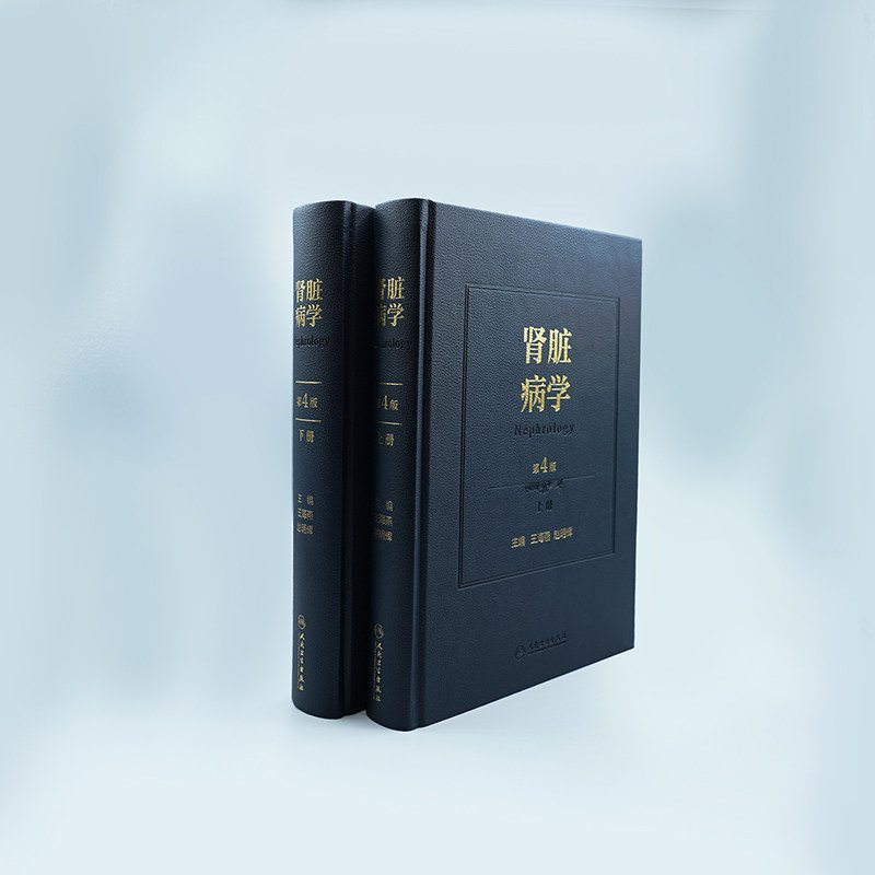 精装2021新版肾脏病学第4版王海燕肾结石肾虚肾活检肾阳肾内科肾脏病临床概览内科学临床实用内科学人民卫生出版9787117306430