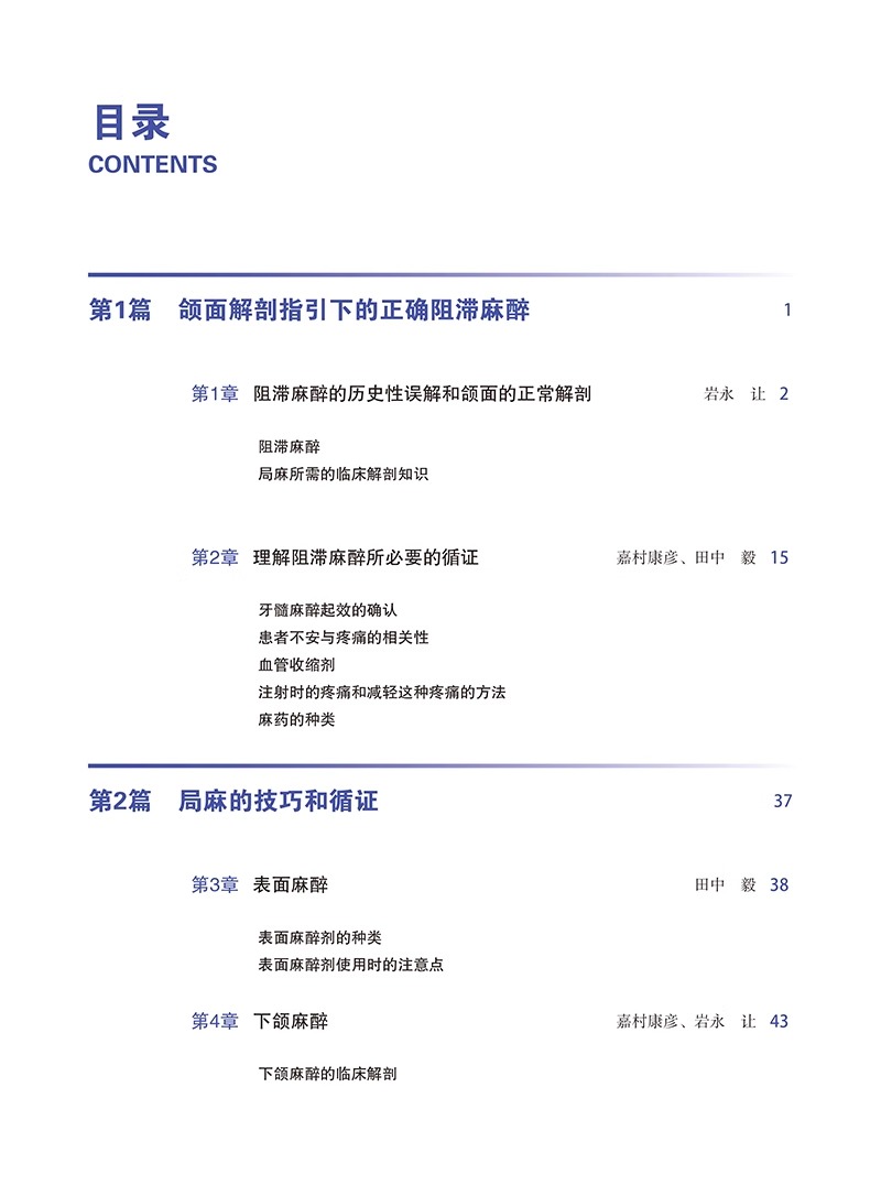 正版现货 口腔临床麻醉技术与技巧基于循证和解剖 岩永让 吴松涛译  拔牙麻醉口腔临床医学书籍 辽宁科学技术出版社 9787559132246 - 图1