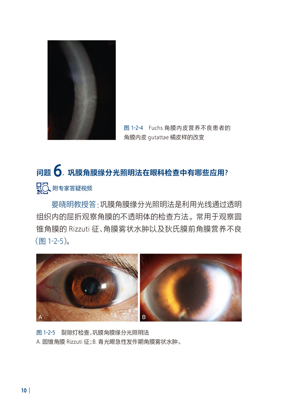 现货正版 基层眼科继教大讲堂专家答疑精粹 姜燕荣 人民卫生出版社9787117339179 - 图3