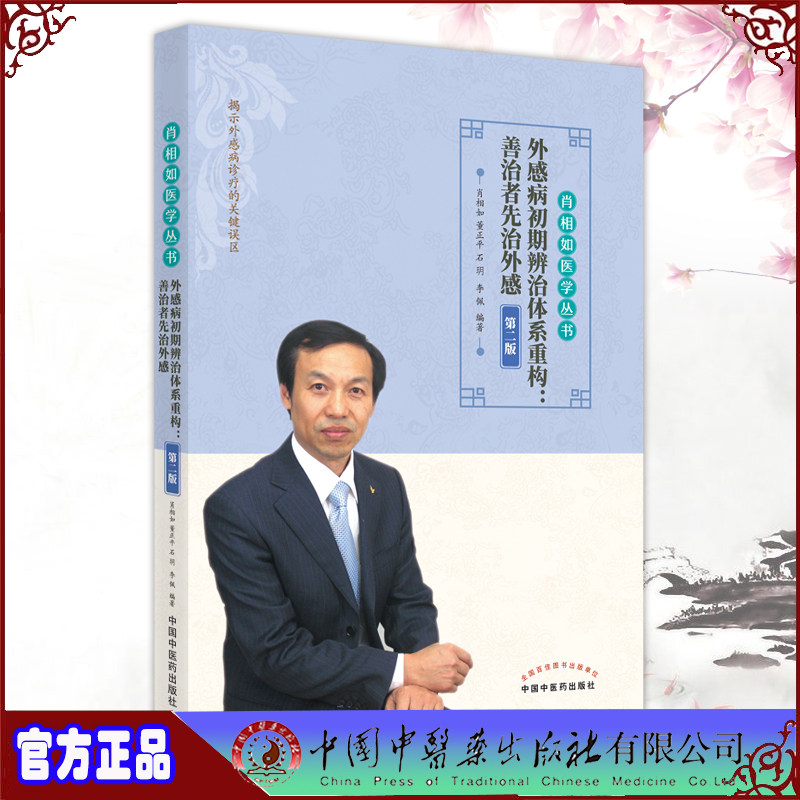肖相如丛书不治之症的治疗 6本套 国家图书馆出版社图书专营中医