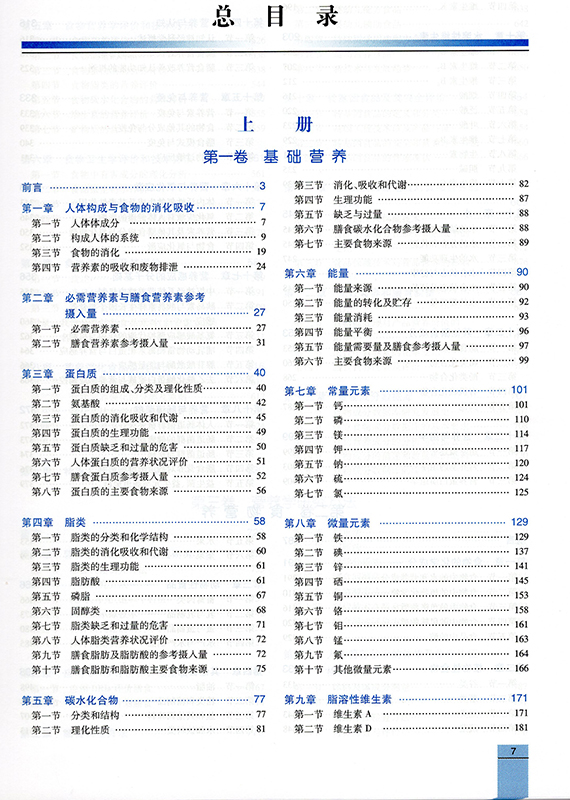 现货中国营养科学全书（第2版二）（上下全2册）杨月欣葛可佑主编预防医学人民卫生出版社 9787117287340-图1