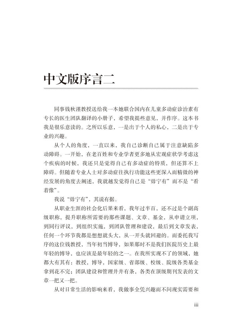 现货正版 平装 注意缺陷多动障碍与阿斯伯格综合征——12个聪明人的挣扎、支持和干预 刘璐 钱秋谨 主译 北京大学医学出版社 97875 - 图3