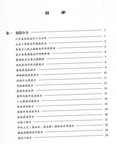 现货 传世碎金方 一名基层老中医55年屡试屡效方 修订版 医门课徒录系列之贰 中国中医药出版社 周正祎 著 - 图1