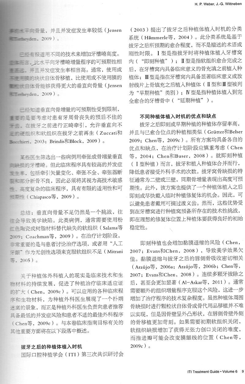 现货 ITI美学区连续多颗牙缺失间隙的种植修复第六卷 国际口腔种植学会ITI 口腔种植临床指南 辽宁科学技术出版社
