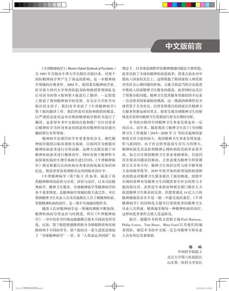 现货牛津精神病学 第7版陆林李涛王高华主译精神科教科书医生精神障碍分类心理治疗评估书籍检查北京大学医学出版社9787565925030