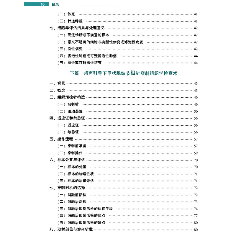 现货 超声引导下甲状腺结节穿刺活检术实践与创新人民卫生出版社章建全9787117307536