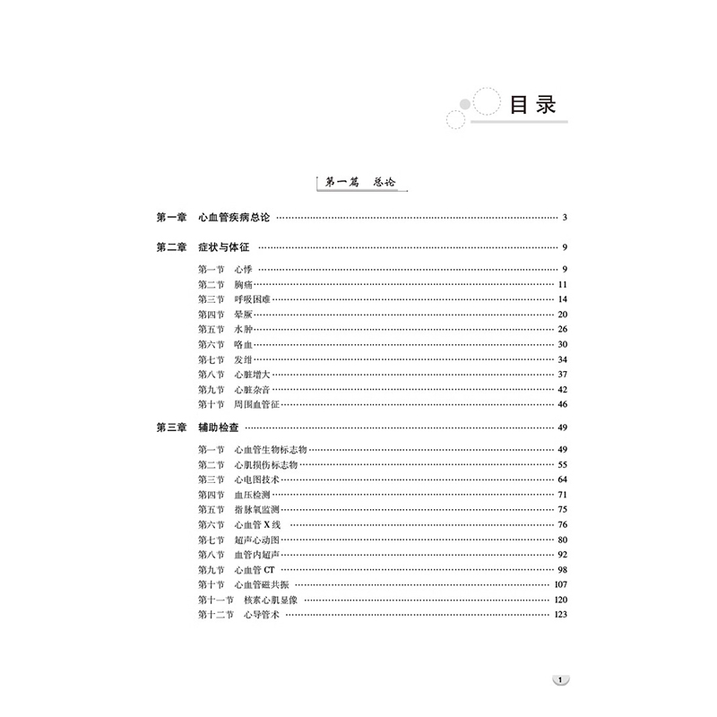 正版全新 心血管疾病临床精要 临床诊疗知识库丛书 指脉氧监测 恶性心律失常 心力衰竭 许俊堂 中国医药科技出版社9787521448702
