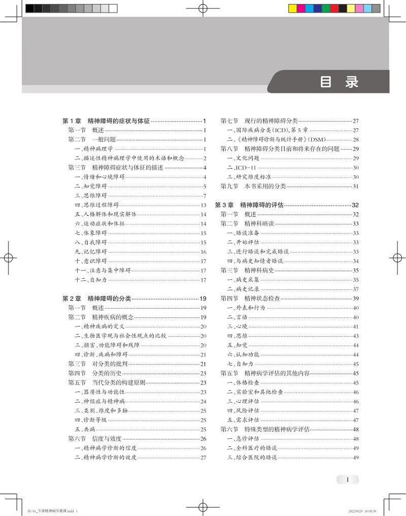 现货牛津精神病学 第7版陆林李涛王高华主译精神科教科书医生精神障碍分类心理治疗评估书籍检查北京大学医学出版社9787565925030