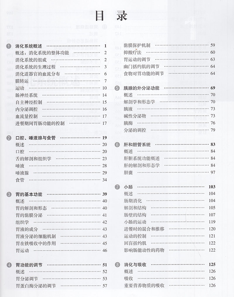 现货消化系统基础与临床第2版二以器官系统为中心翻译教材北京大学医学出版社临床医学类书籍黄爱民主译9787565920615-图2