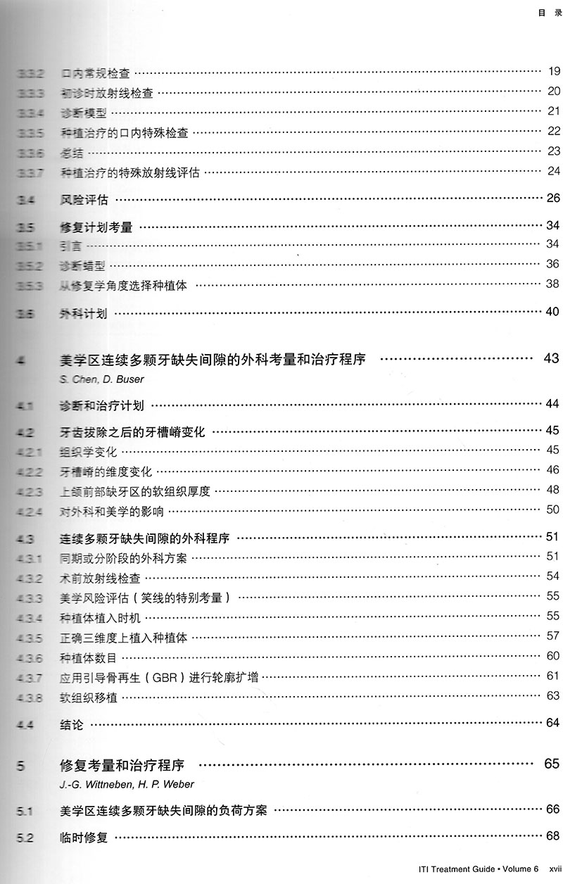 现货 ITI美学区连续多颗牙缺失间隙的种植修复第六卷 国际口腔种植学会ITI 口腔种植临床指南 辽宁科学技术出版社