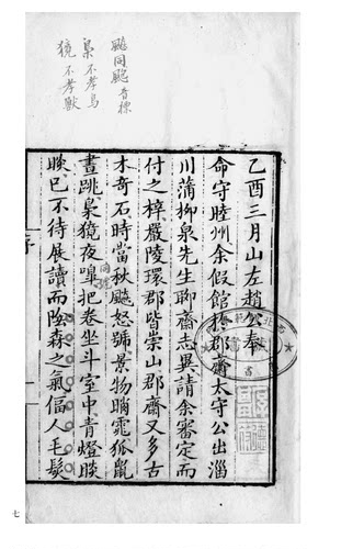 现货青柯亭本聊斋志异8册国家图书馆出版社清蒲松龄 国学基本典籍丛刊 - 图2