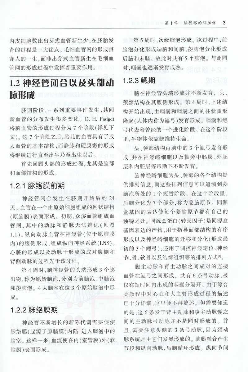 Spot Vaste Internal Neuroscience and Intervention of Neur Radiology Tutorial No. 2 Tianjin Technology Translation Press 9787543339439