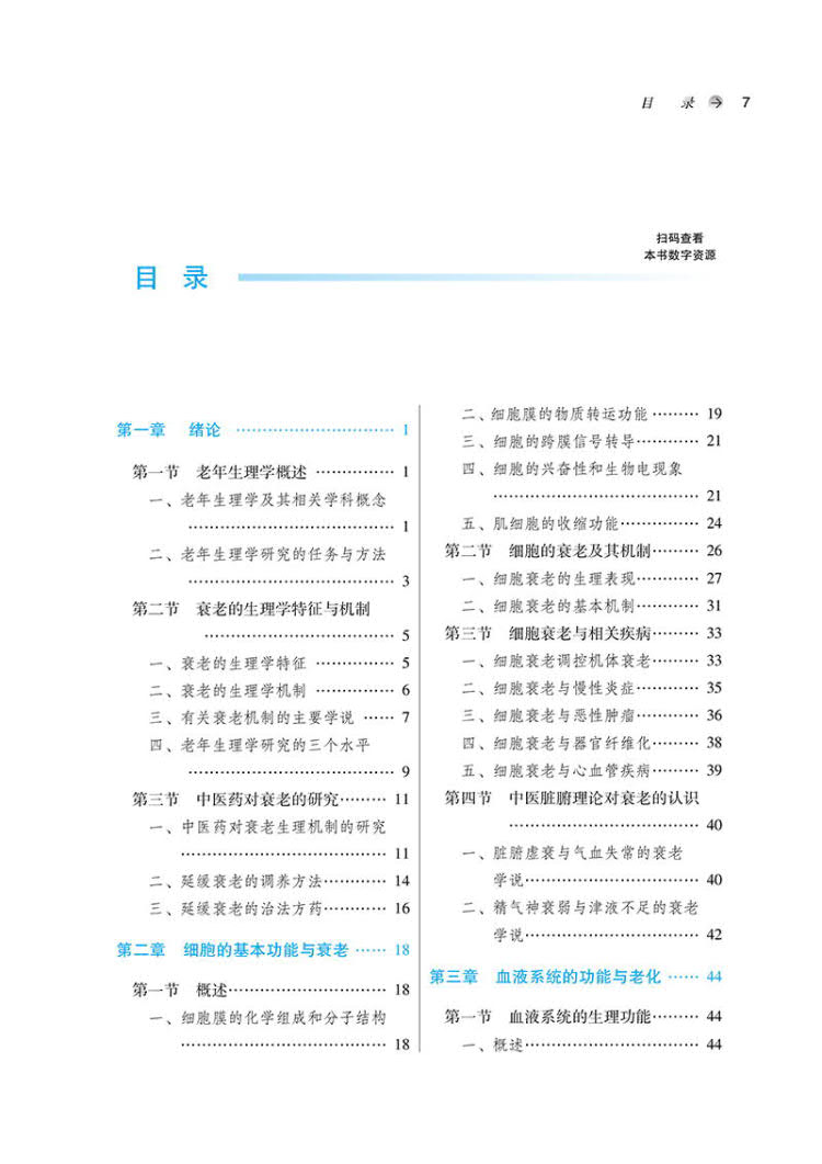 现货正版老年生理学全国中医药行业高等教育十四五创新教材赵铁建梁天坚主编中国中医药出版社 9787513280440-图1