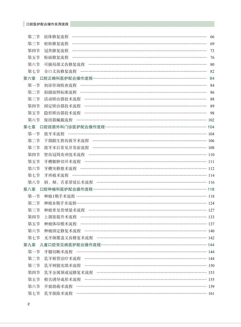 现货正版精装 口腔医护配合操作实用流程 现代牙医助理口腔护士教材李名扬中国协和医科大学出版社9787567917613