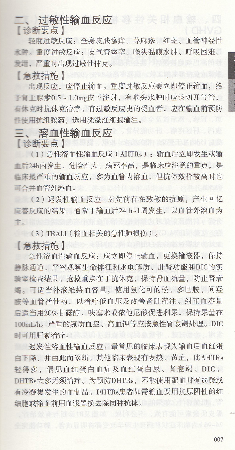 急症速查手册第2版二写给急诊医生的一本口袋书内科外科产科儿科传染科急症常用急救技术操作规范急救措施书临床医学书籍 - 图3