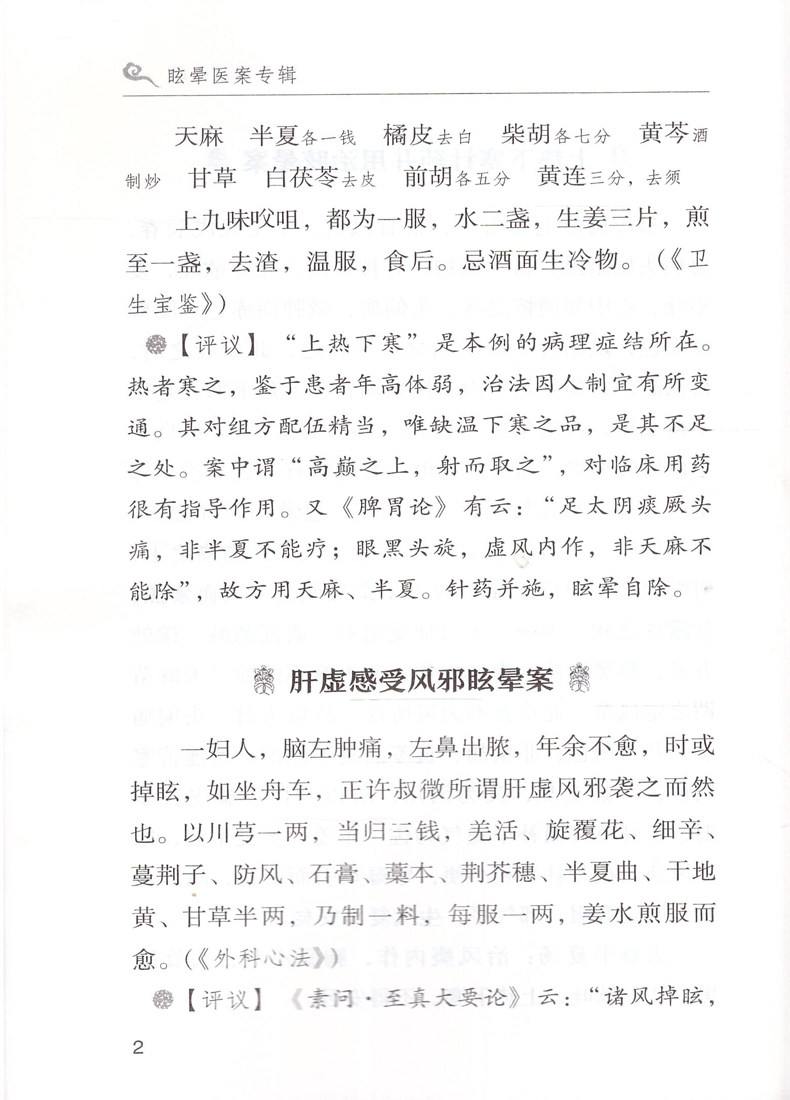 部分发货共12册常见病症古代名家 国家图书馆出版社图书专营自由组合套装