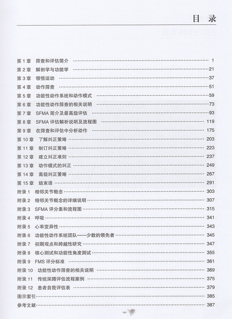 现货正版动作功能性动作系统筛查评估与纠正策略通过生动基础和明确的阐述说明了回归基础运动具有怎样的全新意义9787571410872-图3