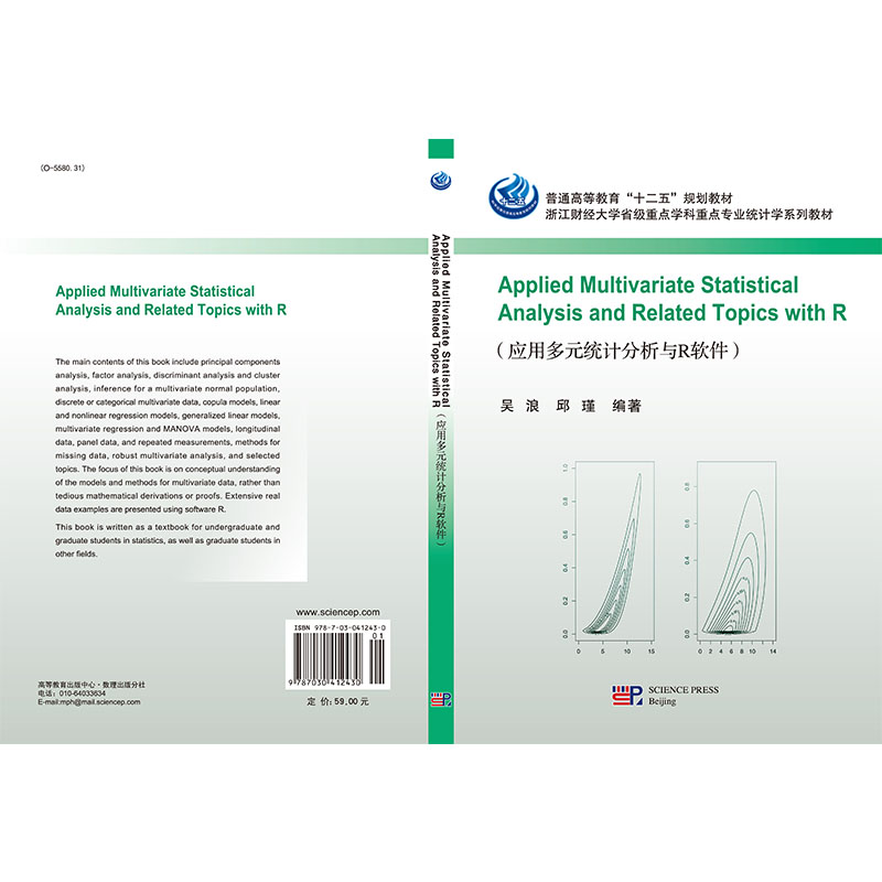 Applied Multivariate Statistical Analysis and Related Topics with R  浙江财经大学省级重点学科重点专业统计学系列教材 - 图1