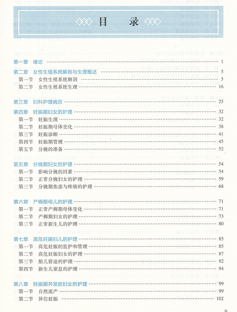 正版现货 妇产科护理学 第3版/本科中医药类/配增值十四五规划教材第四轮 韩叶芬单伟颖人民卫生出版社9787117316132