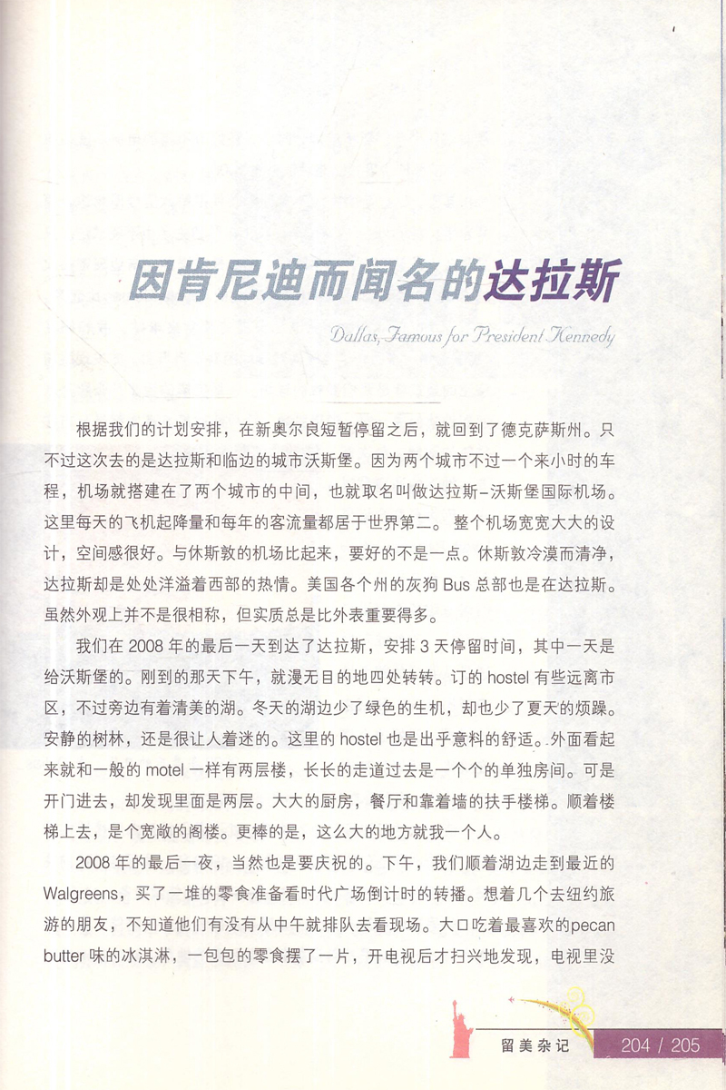 正版现货 632个最美的日落--留美杂记 路惠捷 著 第四军医大学出版社 - 图2