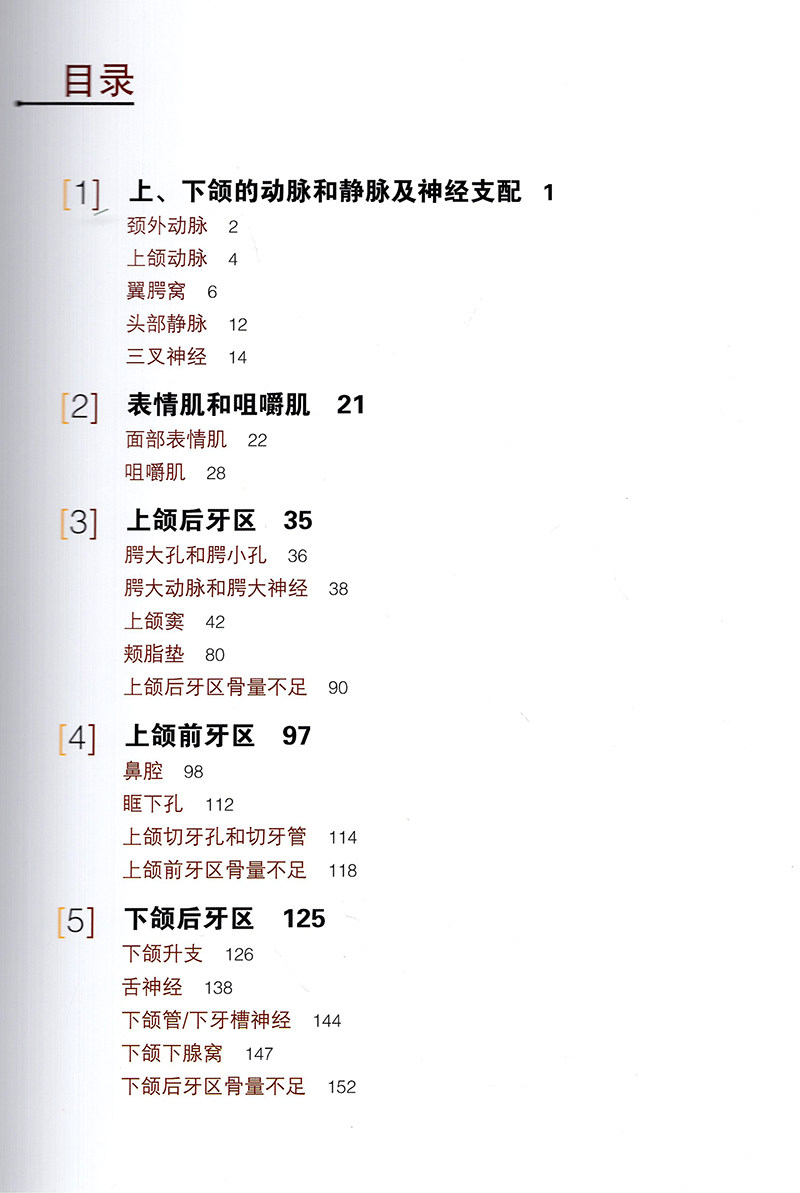 现货口腔种植相关外科及放射线解剖辽宁科学技术出版社口腔种植学医学类专业书籍牙齿种植手术技巧指导书