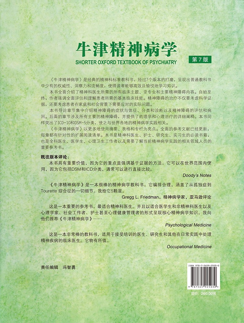 现货牛津精神病学 第7版陆林李涛王高华主译精神科教科书医生精神障碍分类心理治疗评估书籍检查北京大学医学出版社9787565925030
