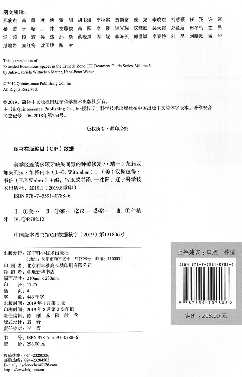 现货 ITI美学区连续多颗牙缺失间隙的种植修复第六卷 国际口腔种植学会ITI 口腔种植临床指南 辽宁科学技术出版社