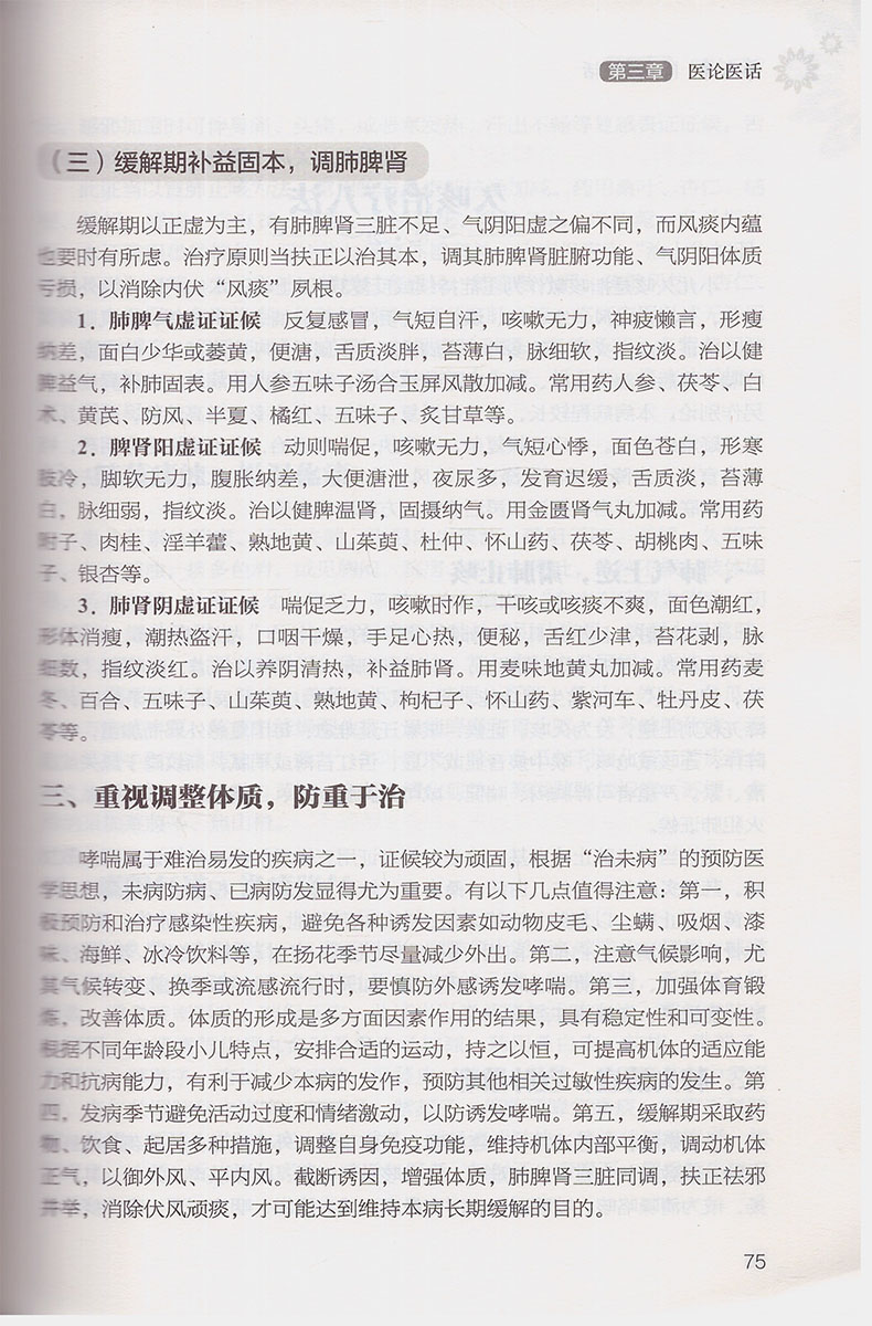 正版现货 汪受传儿科临证医论医案精选 万力生主编 人民卫生出版社 - 图3