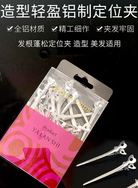 盒装烫发小号铝制夹手推波纹定位分区纹理烫夹子美发影楼新娘造型