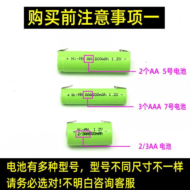 AA5号AAA7号镍镉 镍氢 14500 剃须刀 电动牙刷电池1.2V 2.4V 3.7V - 图2