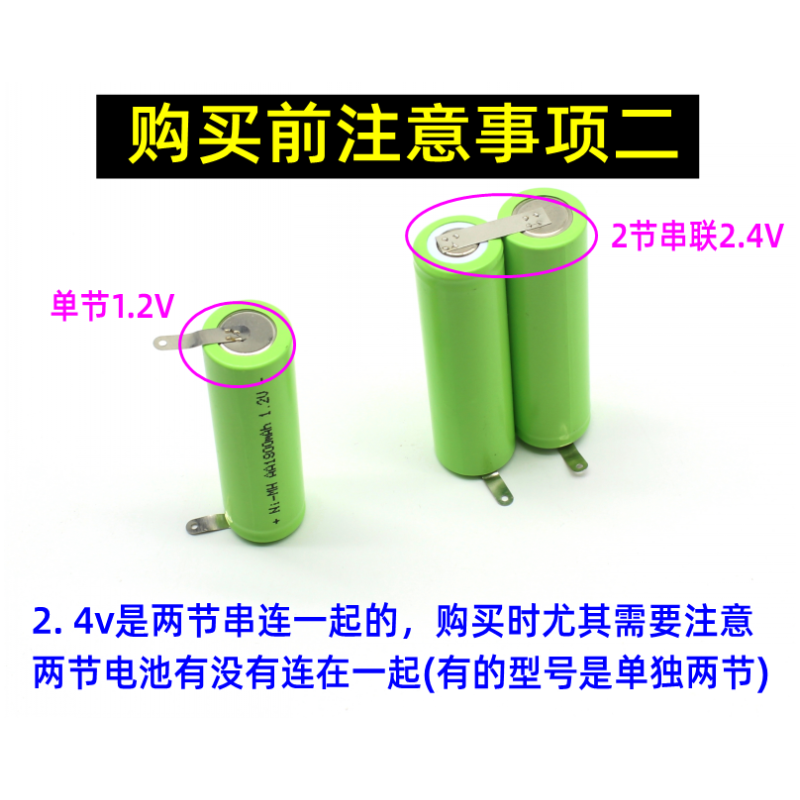 镍氢NI-MH AA1800mAh 1.2V充电电池5号带焊脚剃须刀理发器电池 - 图1