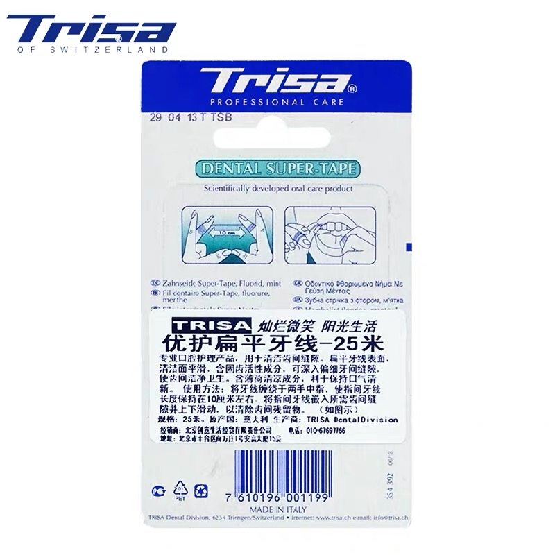 trisa瑞士原装进口优护扁平25牙线 TRISA牙线/牙线棒