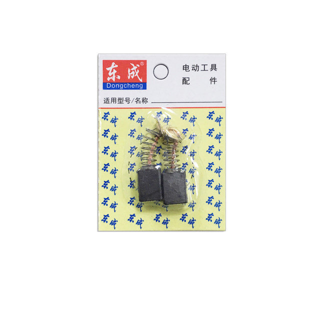 Dongcheng electric hand drill carbon brush J1Z-FF05-10A original electric brush Dongcheng pistol drill original J1Z-FF03-16A