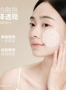 玛丽黛佳素颜懒人淡妆保湿棉片