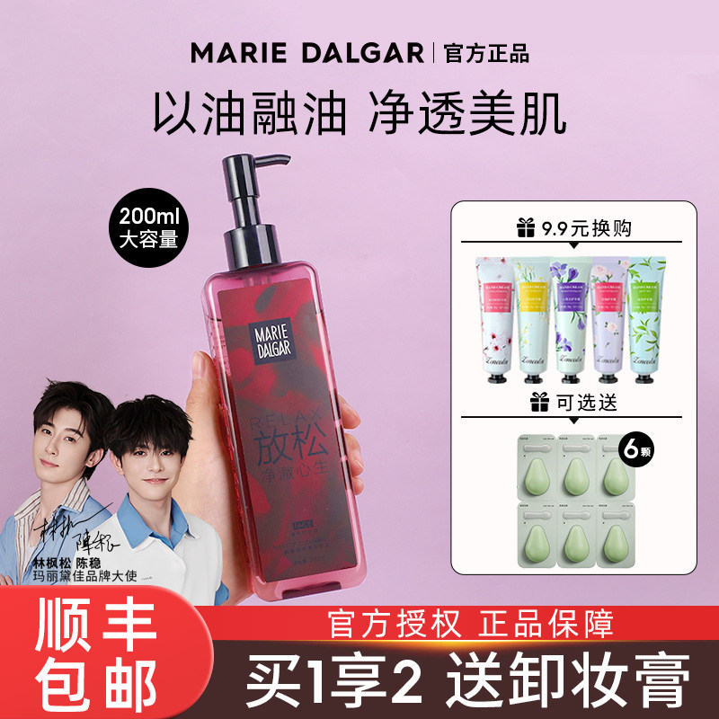 玛丽黛佳卸妆油温和卸妆深层清洁无刺激凝胶膏眼唇正品官方旗舰店