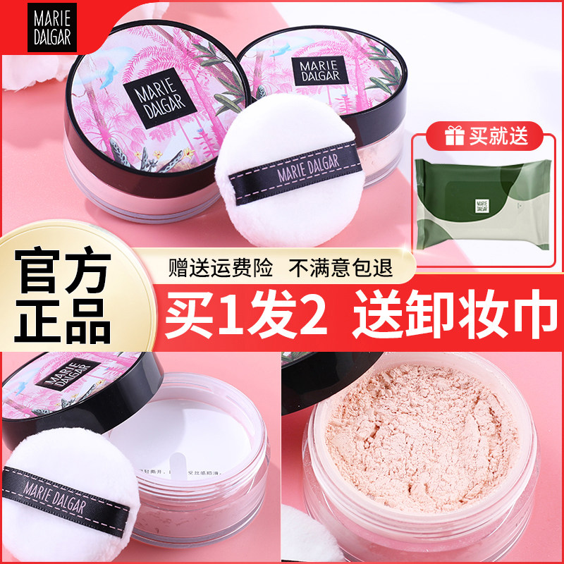 玛丽黛佳定妆蜜粉饼女持久控油散粉 玛丽黛佳兴美蜜粉/散粉
