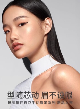 玛丽黛佳自然生动眉笔不易脱色