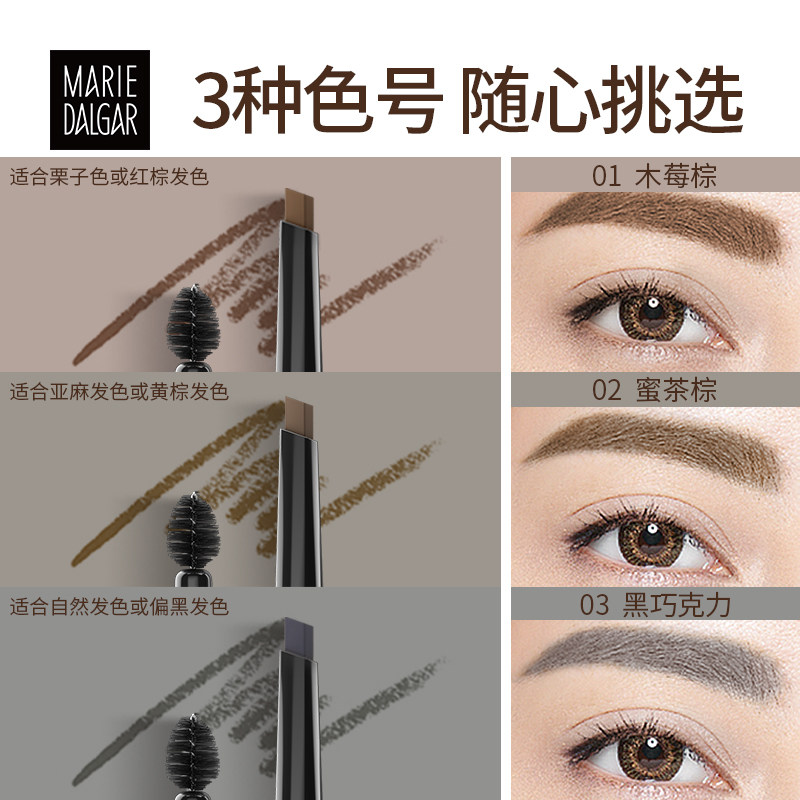 玛丽黛佳桃气菱动女防水防汗眉笔 玛丽黛佳兴美眉笔/眉粉/眉膏