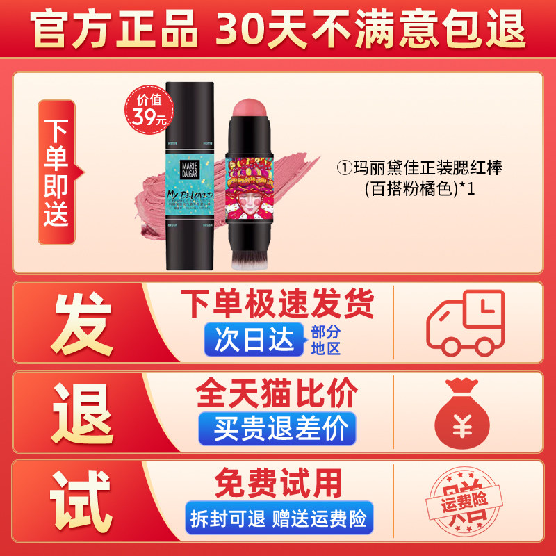 玛丽黛佳意念失控女自然裸妆哑腮红 玛丽黛佳兴美腮红/胭脂