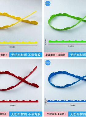 无纺布栏杆边框花边条小学黑板报装饰墙贴幼儿园墙面装饰波浪条