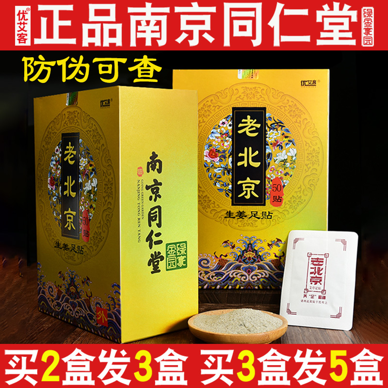 优艾客旗舰店正品老北京艾草足贴艾灸排去寒气排毒祛濕体内濕气除宫寒睡眠脚贴1
