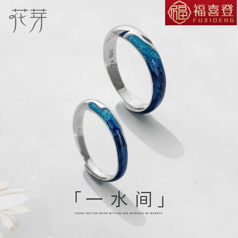 花芽原创设计国风系列对戒情侣戒指 福喜登戒指/指环