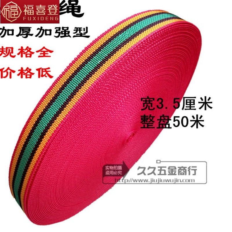 加厚扁绳子棉扁带捆绑绳背包带 福喜登绳
