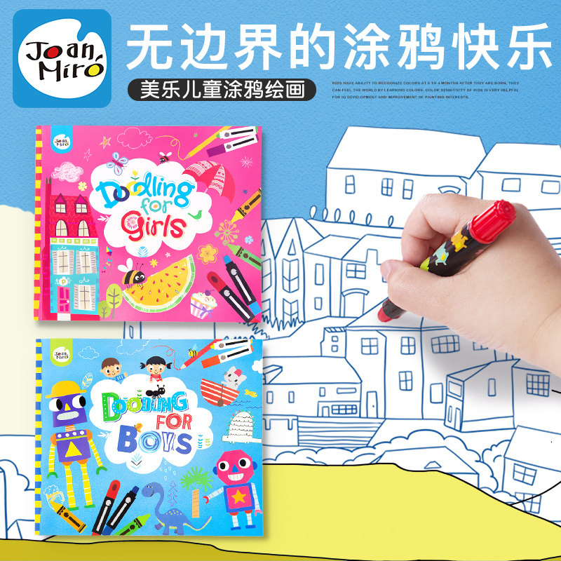 美乐书画画本涂色本幼儿园描红本 好乐儿母婴描红本/涂色本