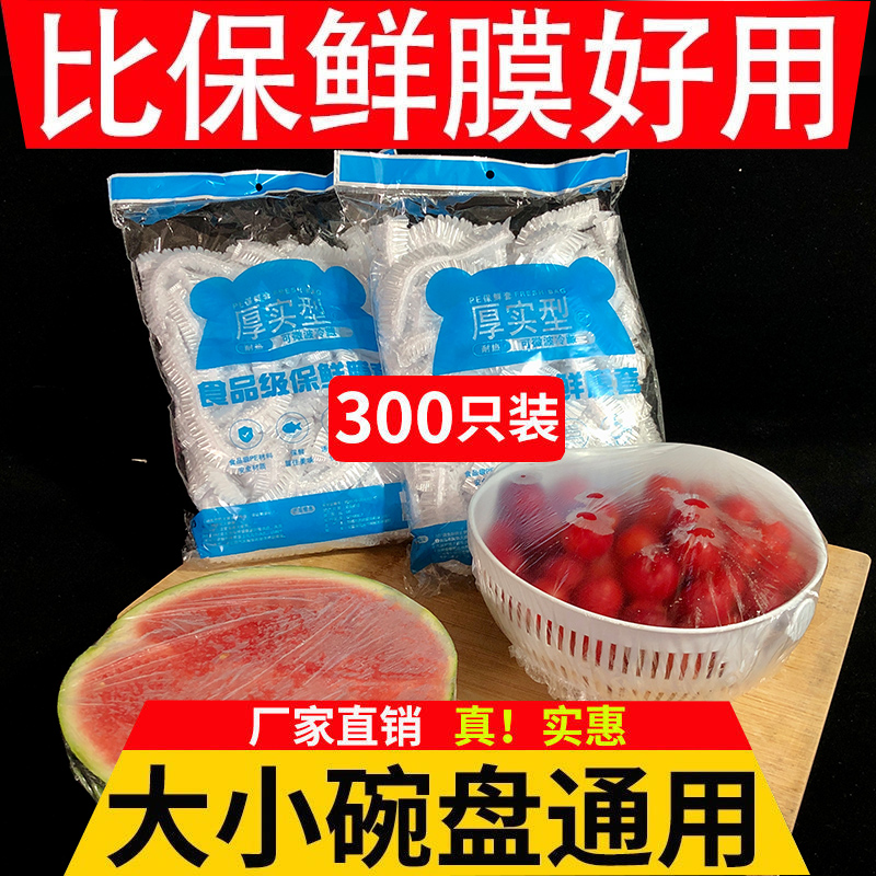 保鲜袋子批发一次性保鲜膜套食品级厨房家用PE剩饭菜水果防尘-图1