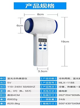 魔力星蓝光冷热美容仪冰疗仪可调温制冷制热导入导出仪家用冰岛仪