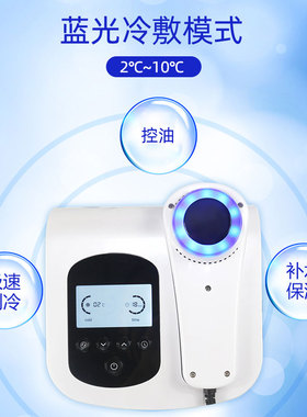 插电款蓝光冷热导入仪家用冷敷热敷双效精华导入冷热两用蓝光护肤